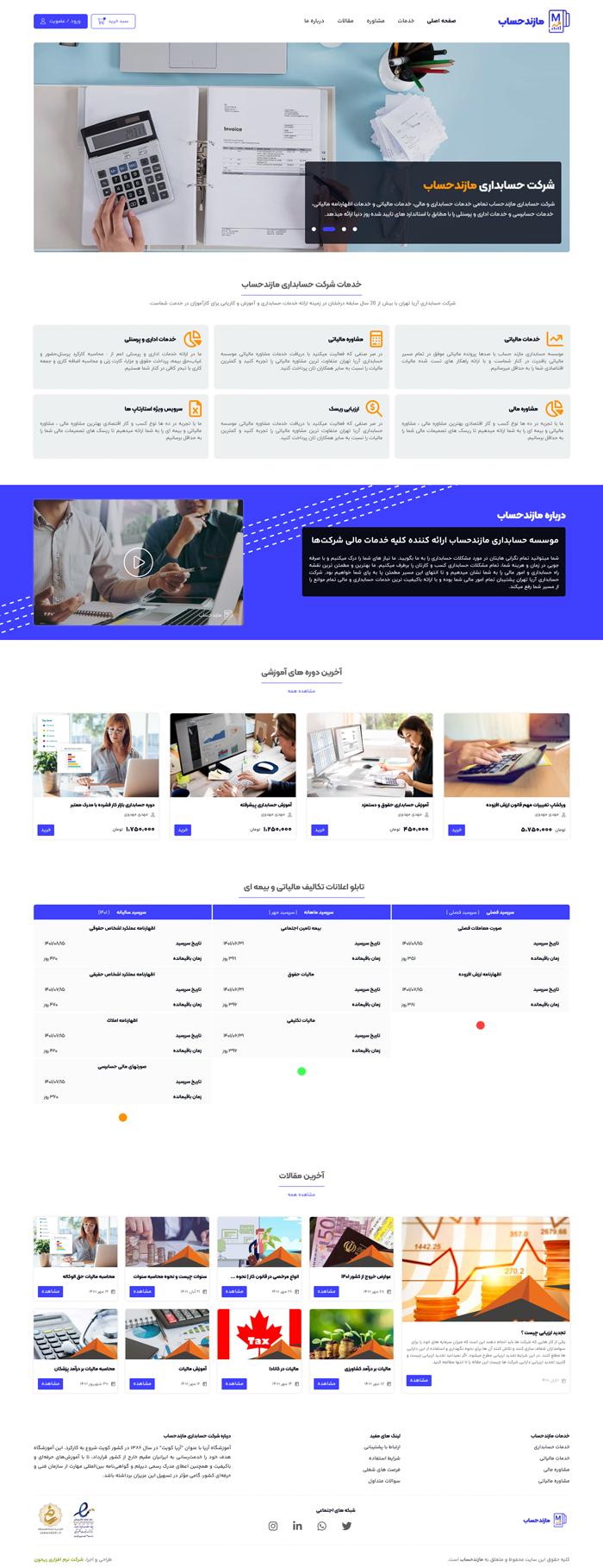 وبسایت و اپلیکیشن حسابداری